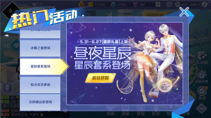 QQ炫舞手游晝夜星辰套情侶時(shí)裝怎么獲得？晝夜星辰套系時(shí)裝獲取攻略