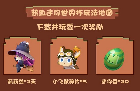 迷你世界迷你世界杯