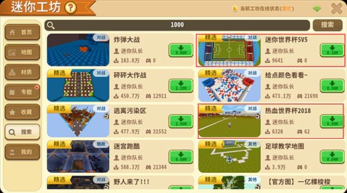 迷你世界迷你工坊