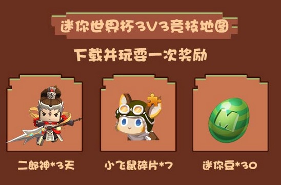 迷你世界迷你世界杯