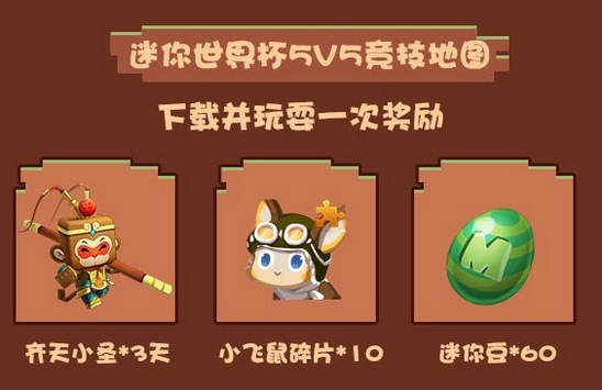 迷你世界迷你世界杯