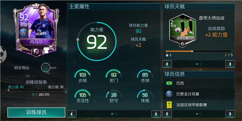 FIFA足球世界內(nèi)馬爾厲害嗎？內(nèi)馬爾詳細(xì)數(shù)據(jù)解讀