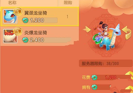夢幻西游手游翼頸龍坐騎怎么得？翼頸龍和炎爆龍多少錢？