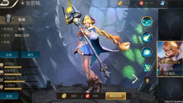 王者榮耀國際服新英雄上線：新出法師女英雄安奈特