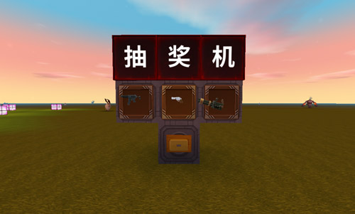 迷你世界抽獎(jiǎng)機(jī)5 width=