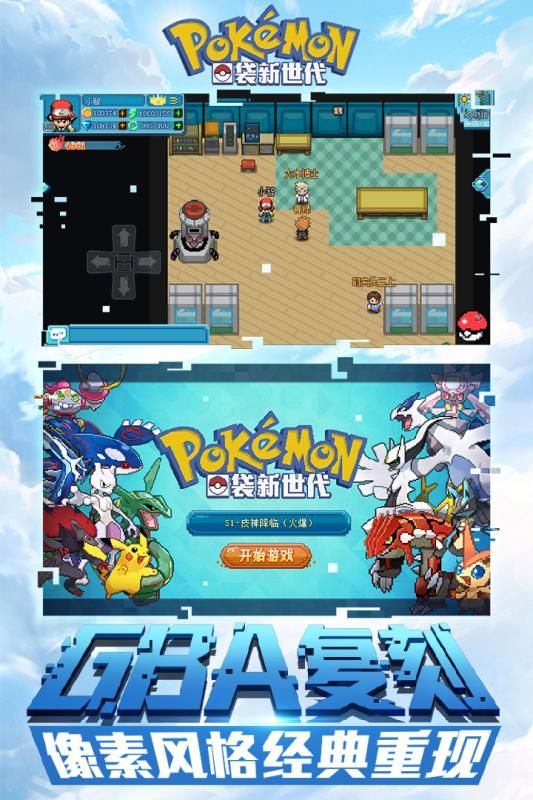 口袋妖怪新世代正版下載最新地址截圖4