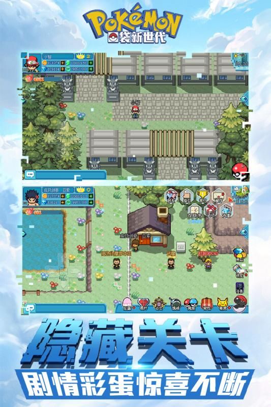 口袋妖怪新世代正版下載最新地址截圖1