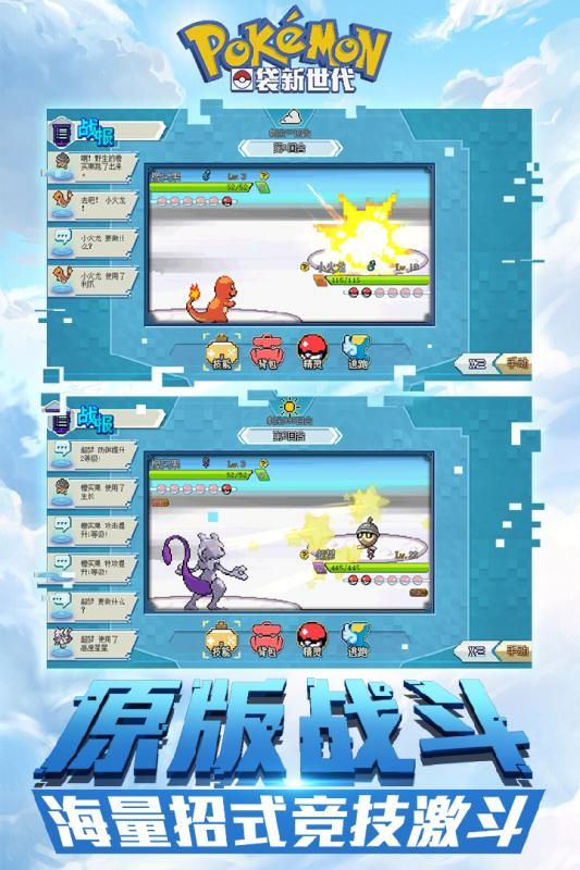 口袋妖怪新世代正版下載最新地址截圖3