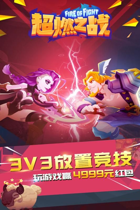 超燃之戰(zhàn)正版最新地址截圖1