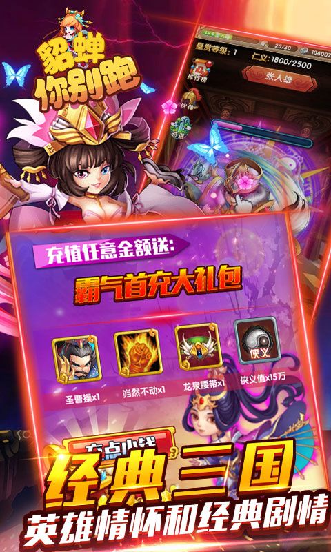 貂蟬你別跑BT變態(tài)版公益服截圖4