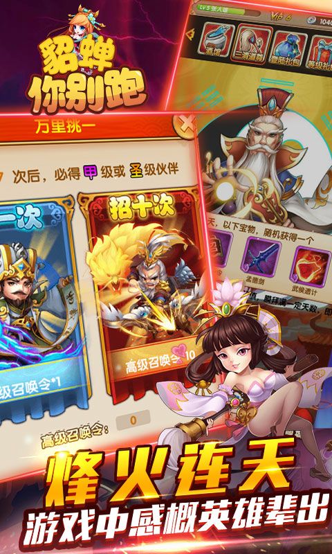 貂蟬你別跑BT變態(tài)版公益服截圖3