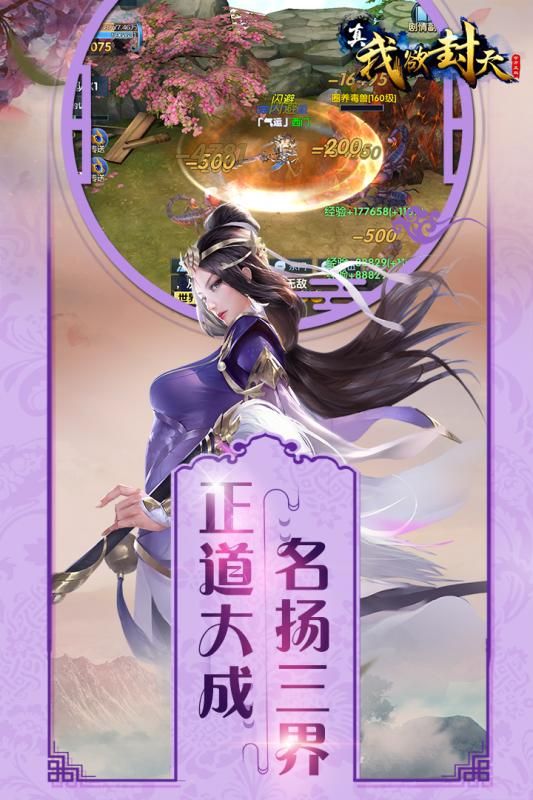 真我欲封天安卓下載手游正式版截圖1