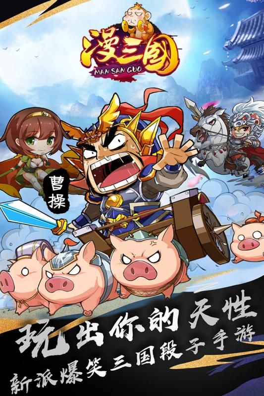 漫三國手游下載最新版截圖5