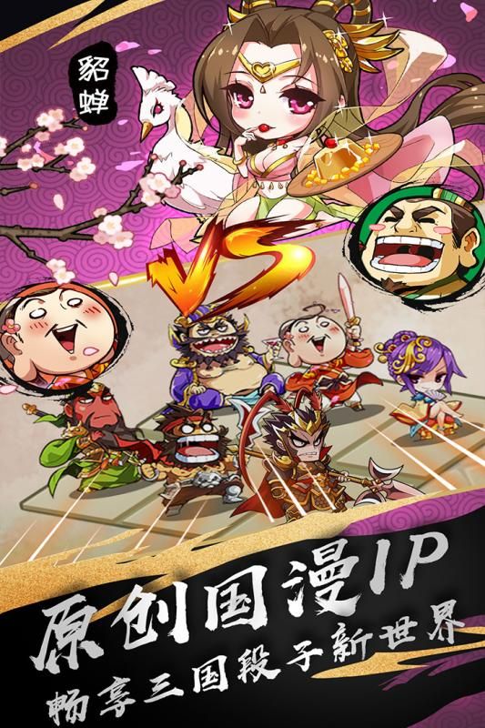 漫三國手游下載最新版截圖3