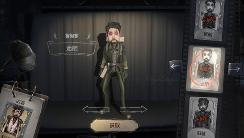 第五人格冒險家迷航皮膚多少錢？冒險家迷航皮膚怎么得？