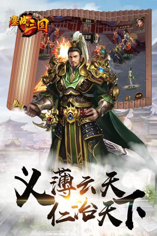 鏖戰(zhàn)三國(guó)安卓下載正版游戲最新版截圖3