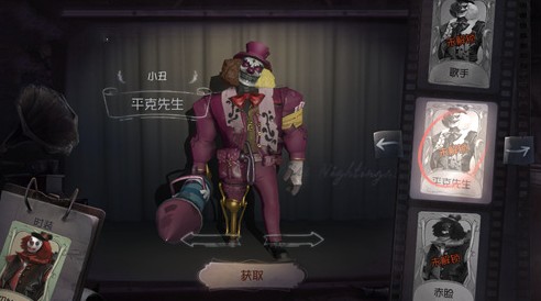 第五人格平克先生怎么得？小丑新皮膚平克先生獲取方法