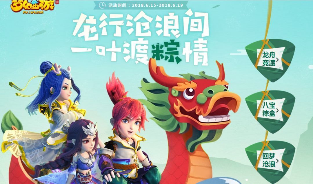 夢(mèng)幻西游手游端午節(jié)粽子活動(dòng)詳解：粽子活動(dòng)玩法攻略