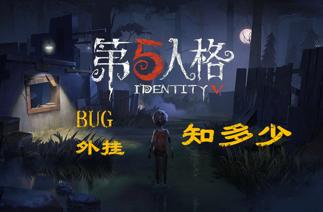 第五人格無限閃現(xiàn)BUG怎么用？無限閃現(xiàn)bug使用技巧