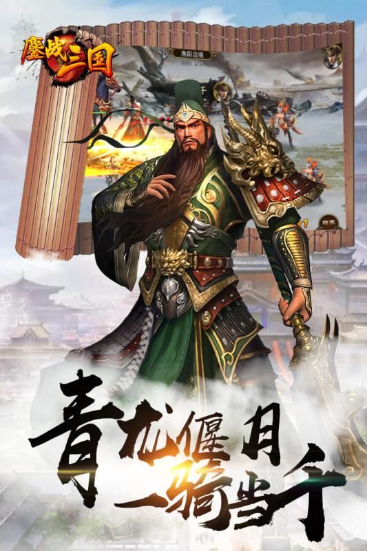 鏖戰(zhàn)三國(guó)安卓下載正版游戲最新版截圖4
