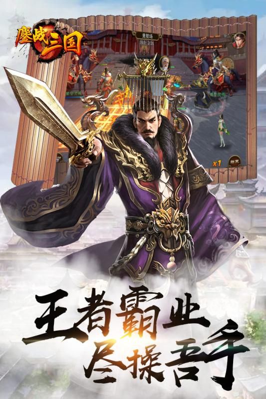 鏖戰(zhàn)三國(guó)安卓下載正版游戲最新版截圖2