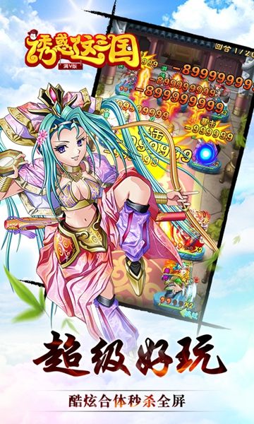 誘惑這三國游戲BT版滿V公益服截圖3