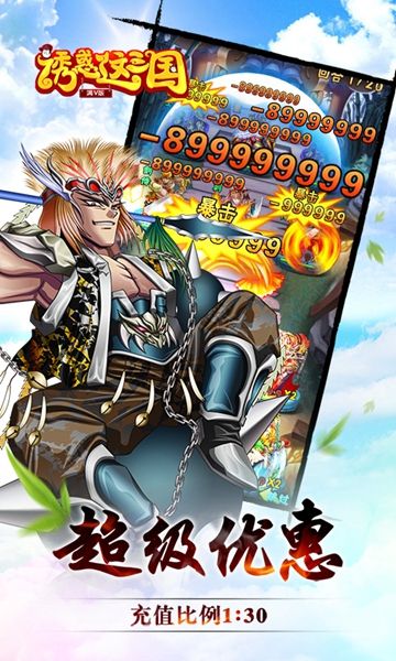 誘惑這三國游戲BT版滿V公益服截圖1