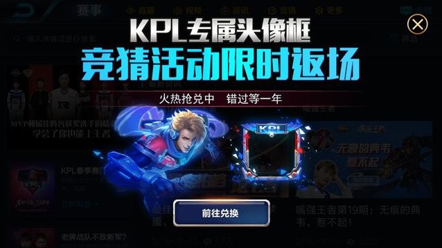 王者榮耀KPL頭像框怎么獲得？第三屆KPL頭像框返場兌換指南