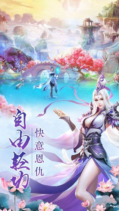 仙劍逍遙傳正版手機(jī)游戲安卓版下載截圖1