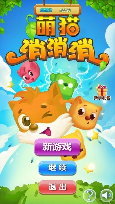 萌貓消消消安卓版游戲下載截圖2