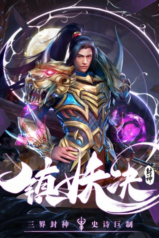 鎮(zhèn)妖決手機(jī)游戲最新版下載地址截圖4