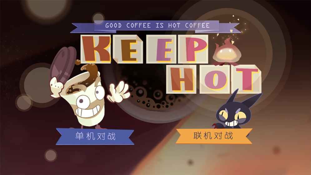 KeepHot貓不喜歡熱咖啡手機(jī)游戲最新安卓版地址截圖3