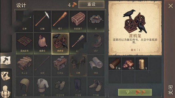 Grim Soul渡鴉籠制作攻略 渡鴉籠制作材料匯總