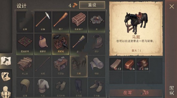 Grim Soul马厩制作攻略 马厩制作材料出处