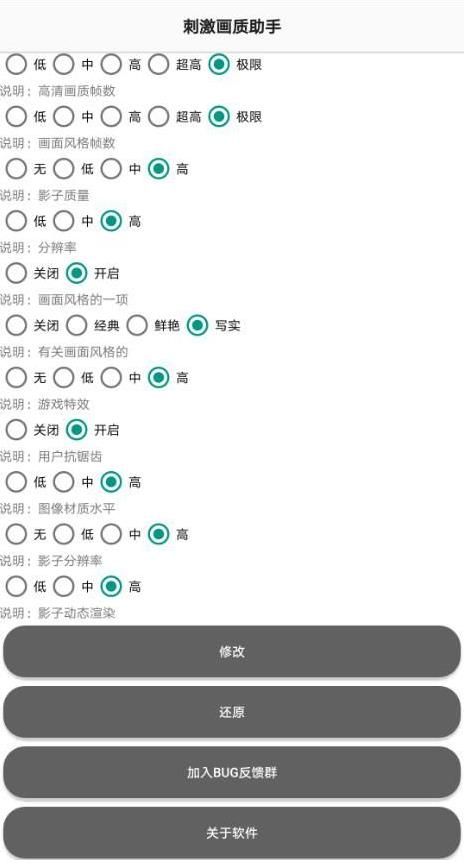 刺激戰(zhàn)場(chǎng)一休畫質(zhì)助手1.5正版安卓apk截圖3