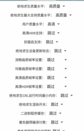 刺激戰(zhàn)場(chǎng)一休畫質(zhì)助手1.5正版安卓apk截圖4