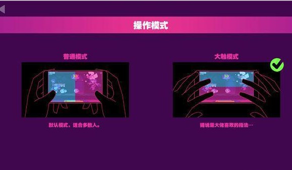 musedash操作模式哪個(gè)好？指法操作技巧推薦