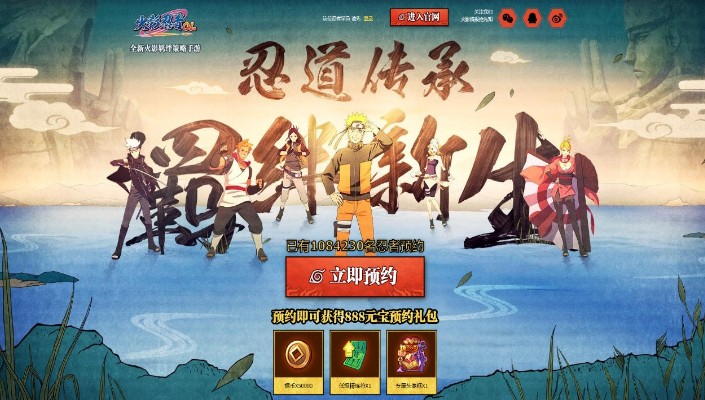 火影忍者OL再現(xiàn)強大IP號召力：不刪檔預(yù)約締結(jié)全新的火影羈絆