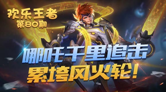 王者榮耀KPL限定皮膚逐夢之翼曝光，哪吒新皮膚更名逐夢之翼