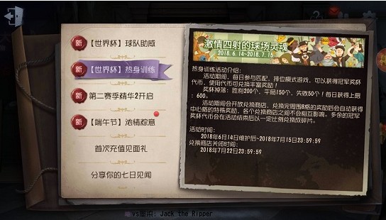 第五人格世界杯活動介紹：世界杯支持哪個球隊好？