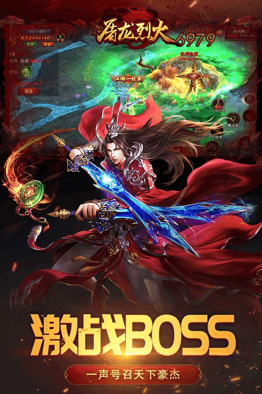 屠龍烈火手游最新版截圖4
