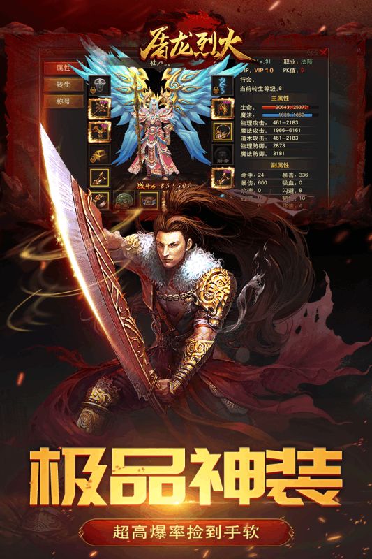 屠龍烈火手游最新版截圖3