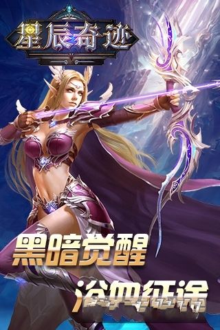 星辰奇迹BT公益服变态版手游截图3: