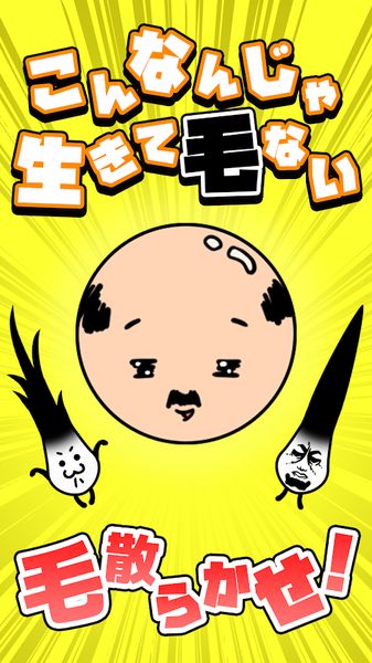 不能再當(dāng)光頭了全關(guān)卡完整漢化中文版下載截圖1
