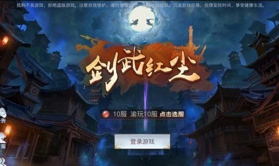 劍武紅塵手游安卓下載最新安卓版截圖2