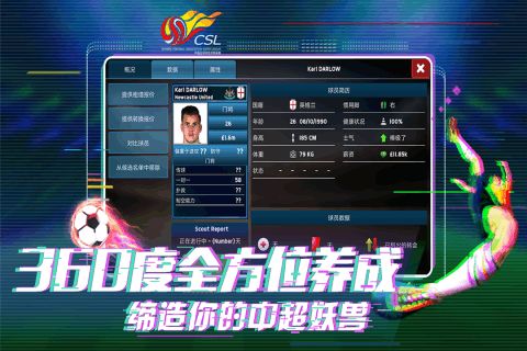 中超足球經(jīng)理單機(jī)版游戲正版截圖2