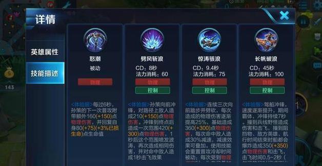 王者榮耀孫策上線體驗(yàn)服：孫策技能詳細(xì)解讀