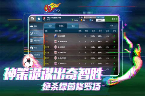 中超足球經(jīng)理單機(jī)版游戲正版截圖5