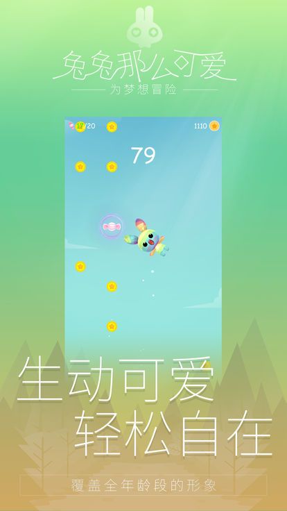 兔兔那么可愛(ài)手機(jī)游戲最新版下載截圖2