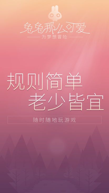 兔兔那么可愛(ài)手機(jī)游戲最新版下載截圖3
